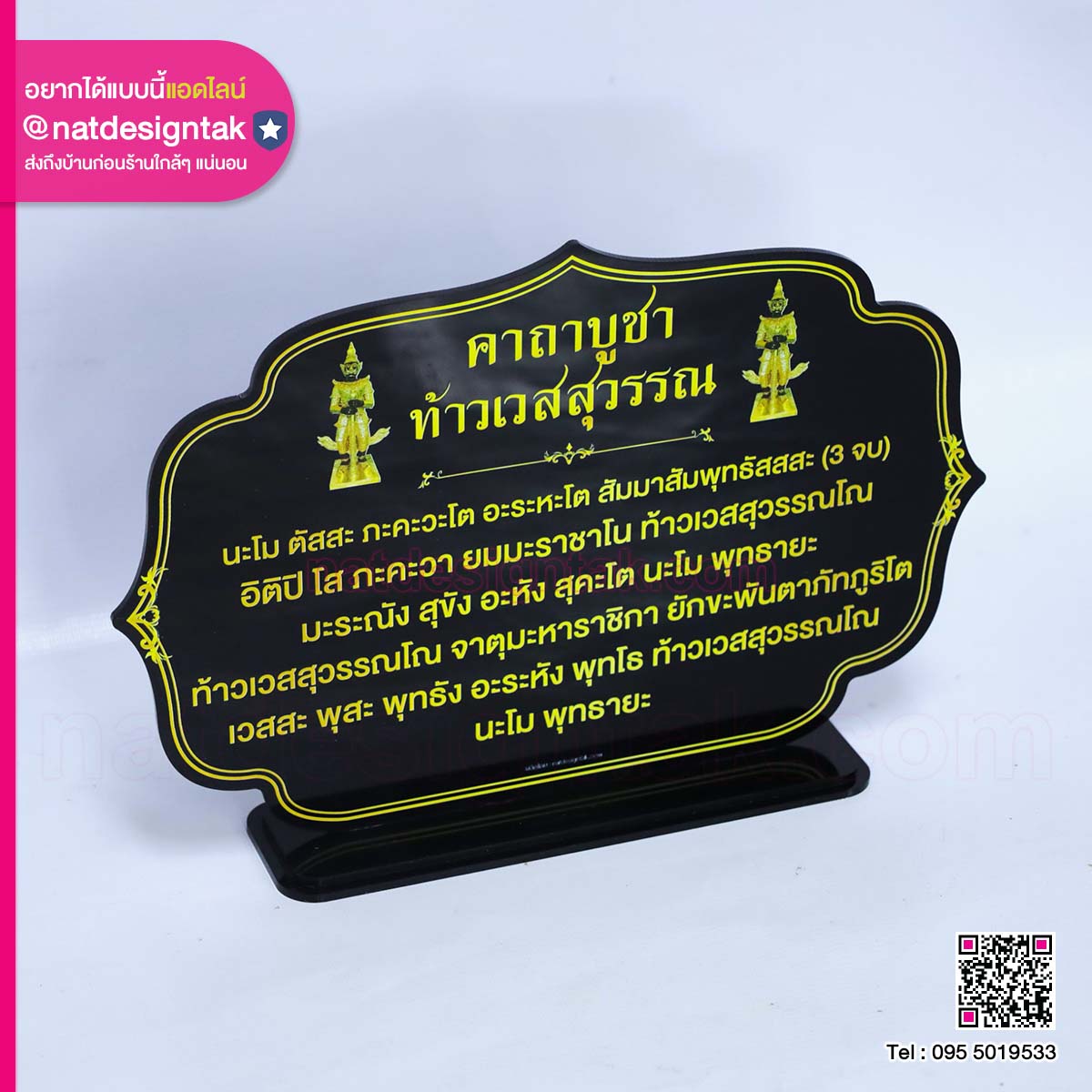 ป้ายคาถาบูชา ท้าวเวสสุวรรณ