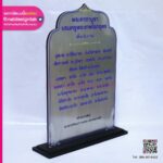 ป้ายคาถาบูชา บรมครูพระเทพโลกอุดร