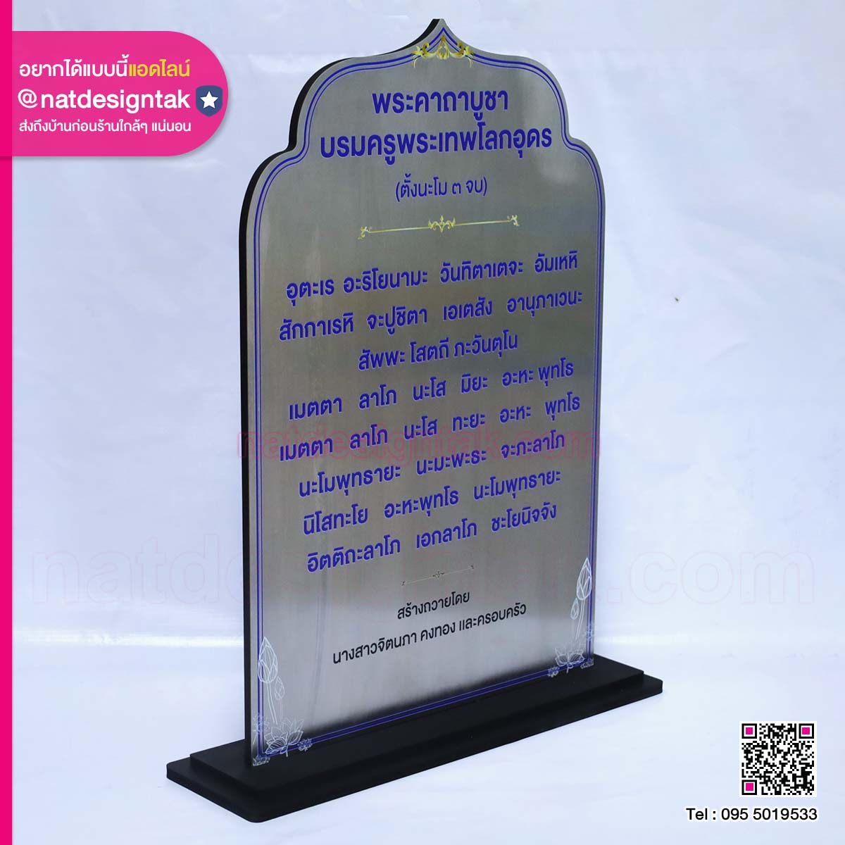 ป้ายคาถาบูชา บรมครูพระเทพโลกอุดร