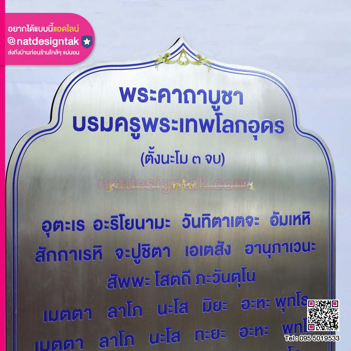 ป้ายคาถาบูชา บรมครูพระเทพโลกอุดร