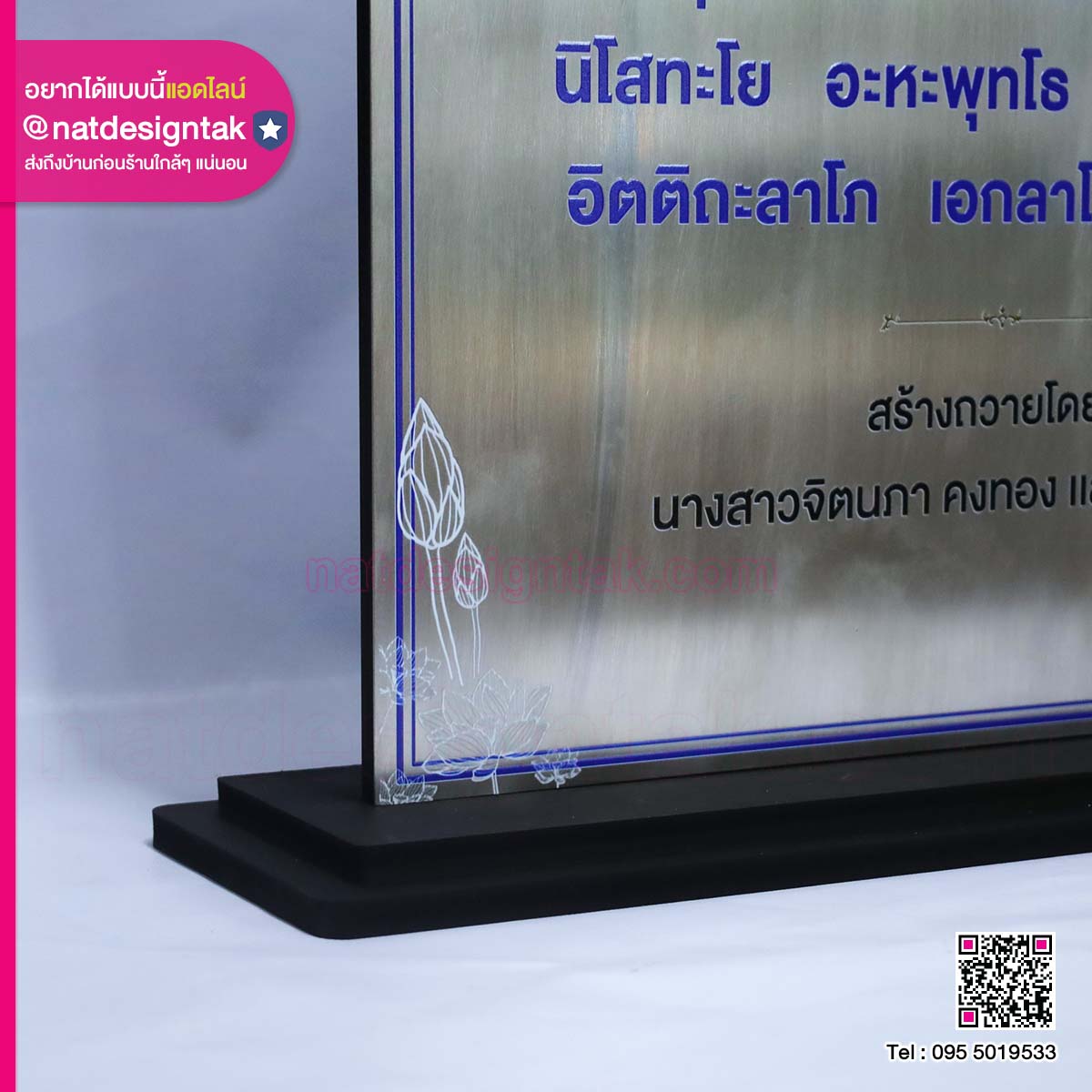 ป้ายคาถาบูชา บรมครูพระเทพโลกอุดร