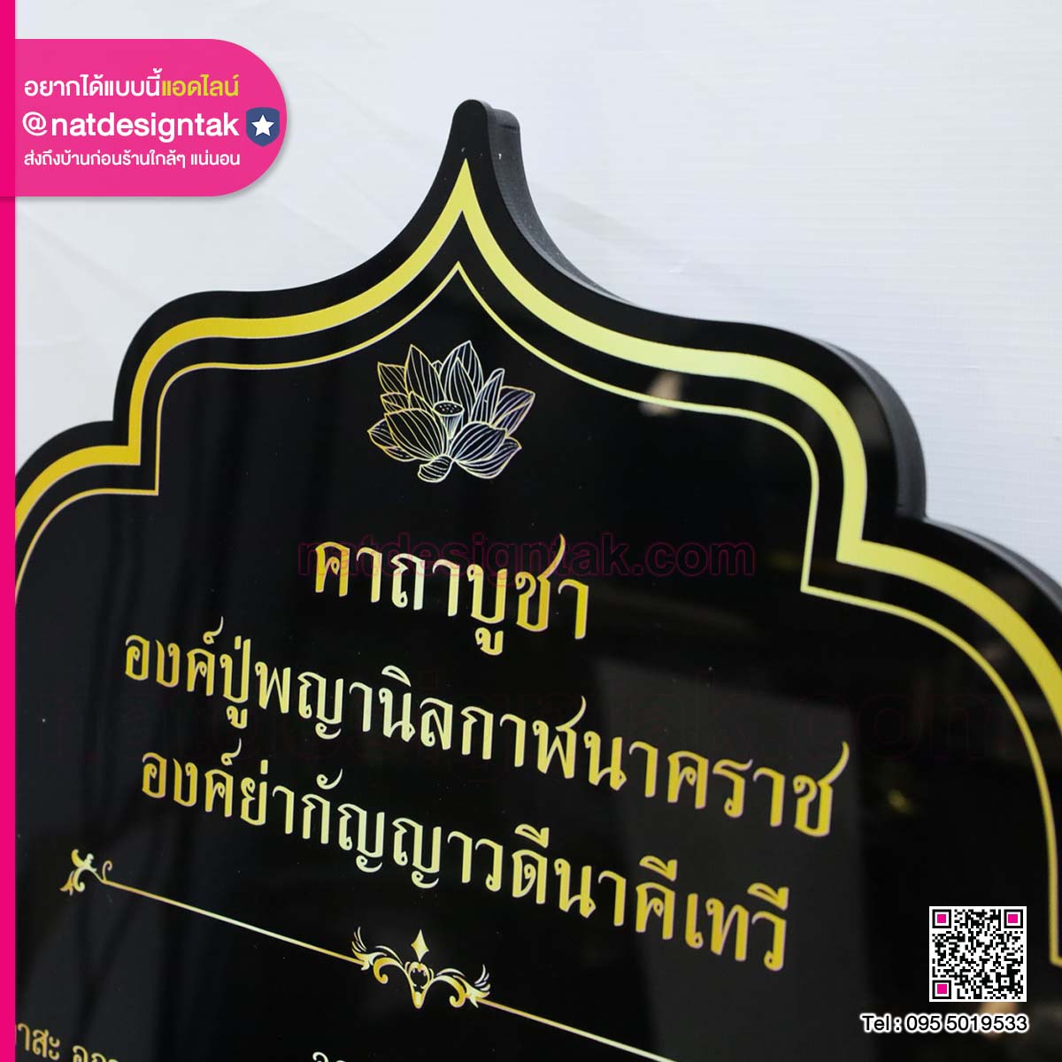 ป้ายคาถาบูชาองค์ปู่พญานิลกาฬฯ