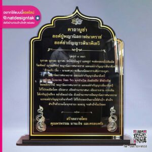 ป้ายคาถาบูชาองค์ปู่พญานิลกาฬนาคราช