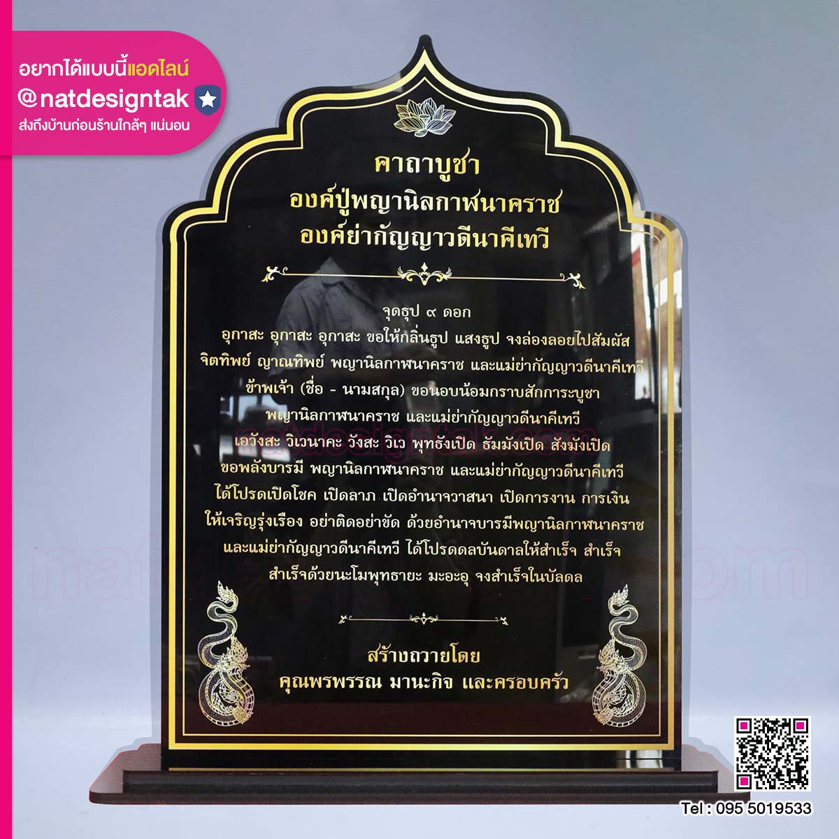 ป้ายคาถาบูชาองค์ปู่พญานิลกาฬฯ