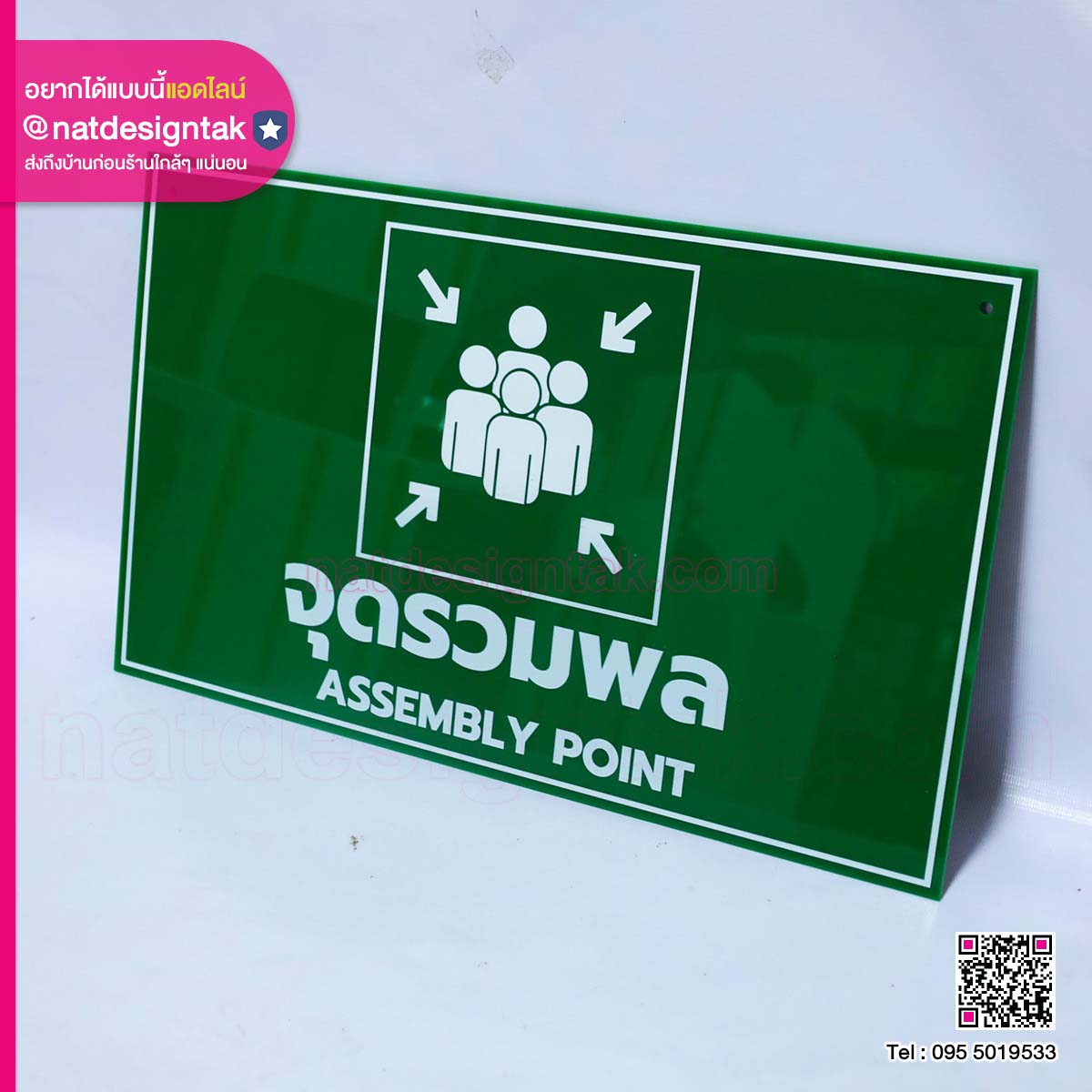 ป้ายจุดรวมพลอะคริลิคทึบสีเขียว