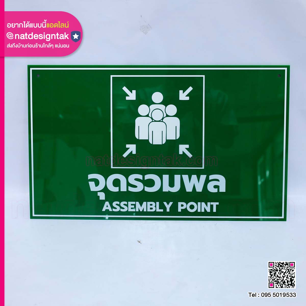 ป้ายจุดรวมพลอะคริลิคทึบสีเขียว