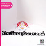 ป้ายชื่อ โรงเรียนกุฉินารายณ์ พร้อมโลโก้