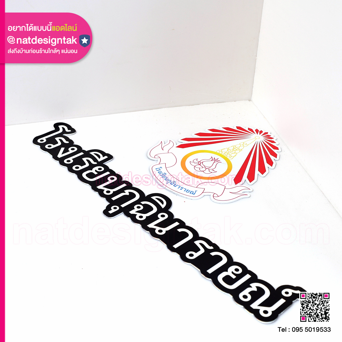 ป้ายชื่อ โรงเรียนกุฉินารายณ์ พร้อมโลโก้