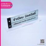 ป้ายชื่อตั้งโต๊ะปลัดองค์การบริหารส่วนตำบล