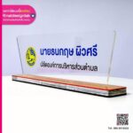 ป้ายชื่อตั้งโต๊ะพร้อมโลโก้หน่วยงาน