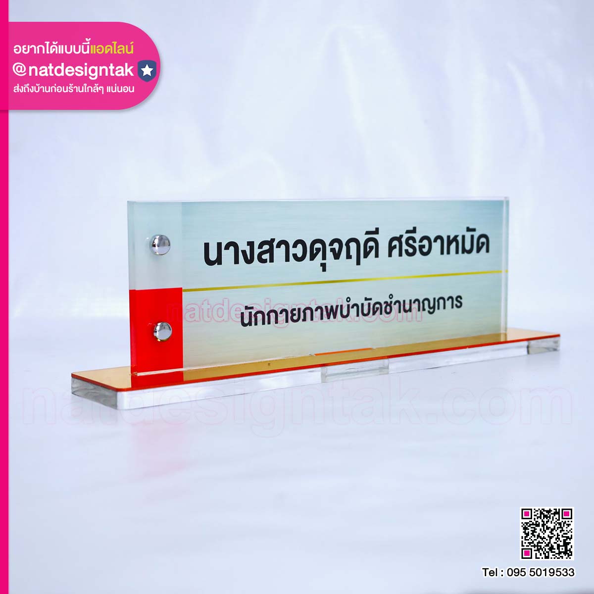 ป้ายชื่อตั้งโต๊ะอะคริลิค