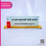 ป้ายชื่อตั้งโต๊ะอะคริลิค