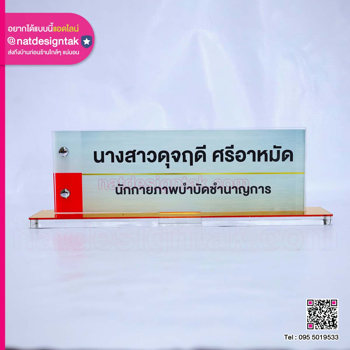 ป้ายชื่อตั้งโต๊ะอะคริลิค