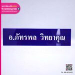 ป้ายชื่ออะคริลิคสีน้ำเงิน