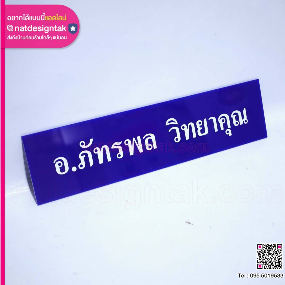 ป้ายชื่อติดหน้าห้อง (2) ป้ายชื่ออะคริลิคสีน้ำเงิน