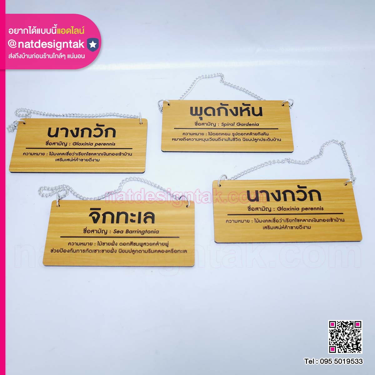 ป้ายชื่อพรรณไม้พลาสวูด