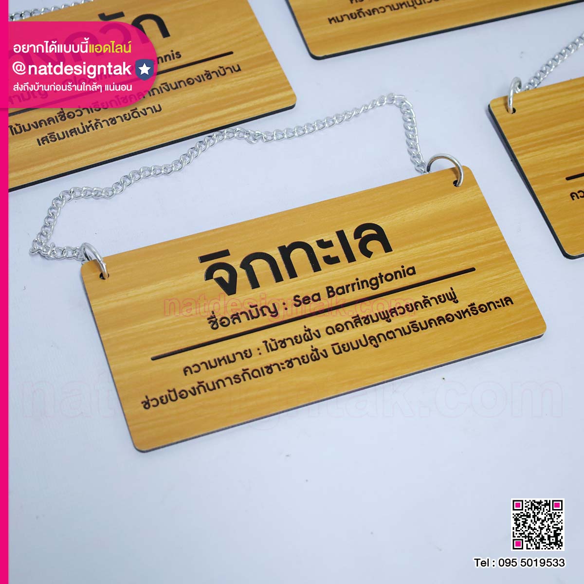 ป้ายชื่อพรรณไม้พลาสวูด