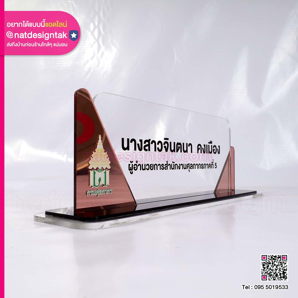 ป้ายชื่ออคริลิกตั้งโต๊ะ ผู้อำนวยการ