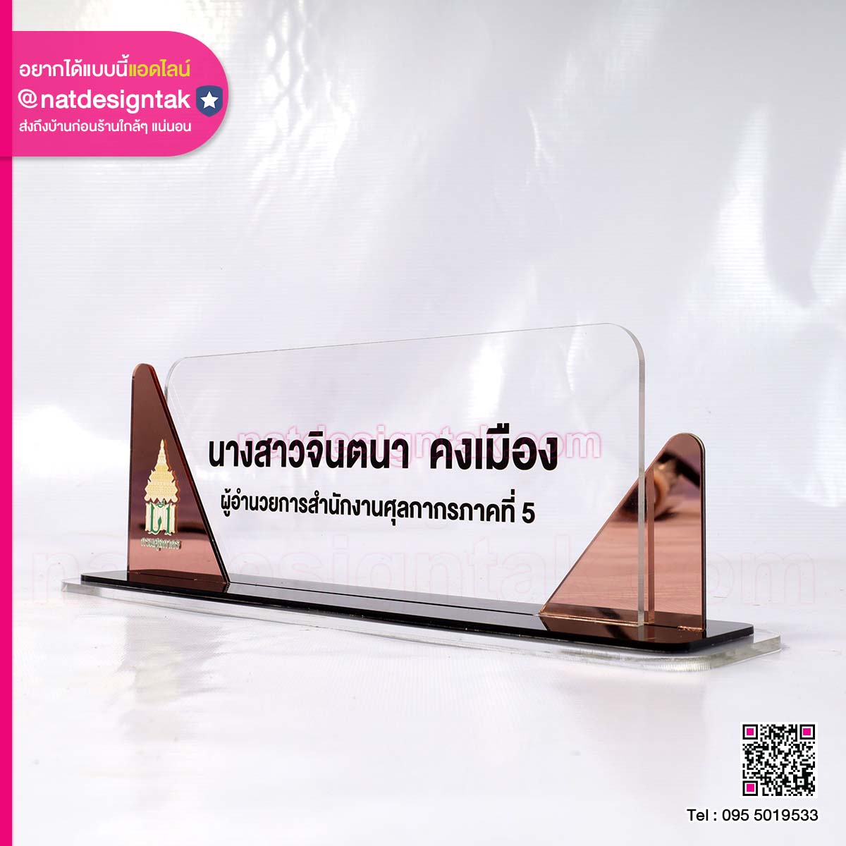 ป้ายชื่ออคริลิกตั้งโต๊ะ ผู้อำนวยการ