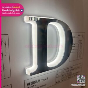 ป้ายตัวอักษร 3 มิติ ขอบเอียงสะท้อนแสง สไตล์โมเดิร์นคลาสสิก