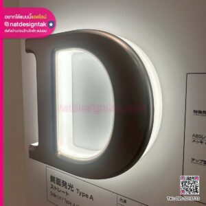 ป้ายตัวอักษร 3 มิติ ผิวเรียบ แสงด้านข้างโดดเด่น