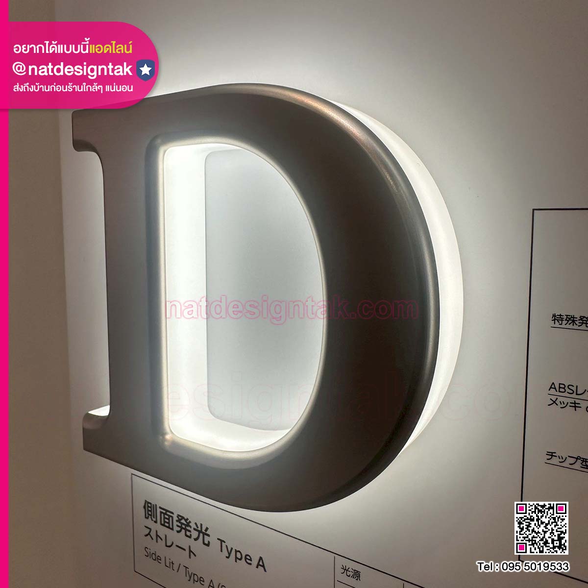 ป้ายตัวอักษร 3 มิติ ผิวเรียบ แสงด้านข้างโดดเด่น