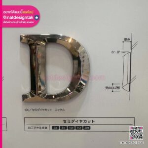 ป้ายตัวอักษร 3 มิติ ผิวโลหะเงากระจก หรูหรา