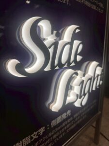 ป้ายตัวอักษร LED ส่องด้านข้าง Side light