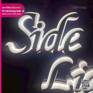 ป้ายตัวอักษร LED ส่องด้านข้าง ดีไซน์โค้งมน