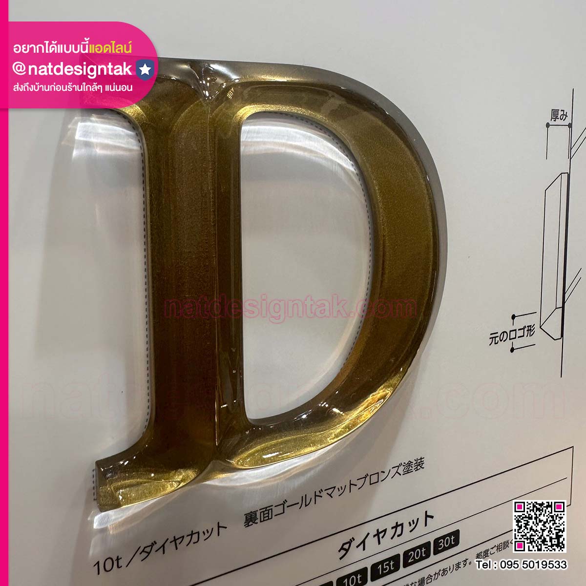 ป้ายตัวอักษร อะคริลิคเคลือบทอง หรูหราอย่างมีสไตล์