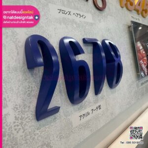 ป้ายตัวเลข 3 มิติ สีน้ำเงินด้าน ดีไซน์โมเดิร์น มีมิติ