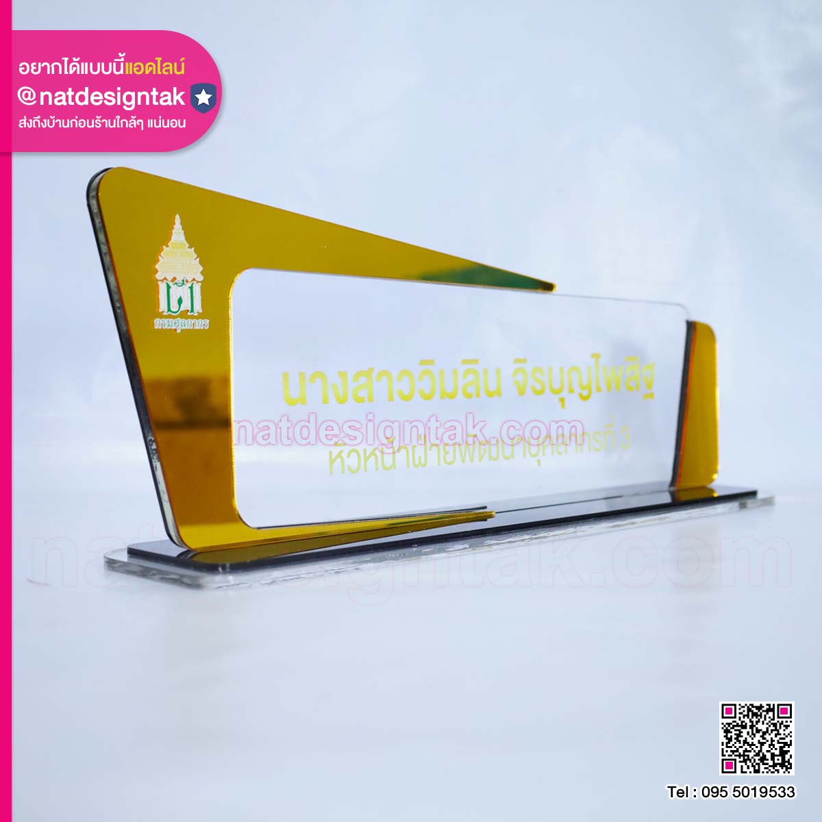 ป้ายตั้งโต๊ะอะคริลิคหัวหน้าฝ่าย