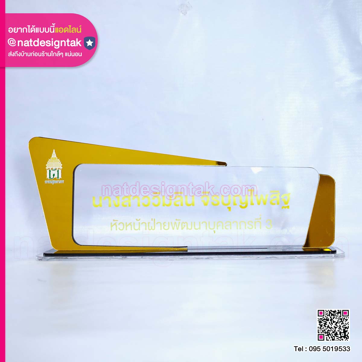 ป้ายตั้งโต๊ะอะคริลิคหัวหน้าฝ่าย