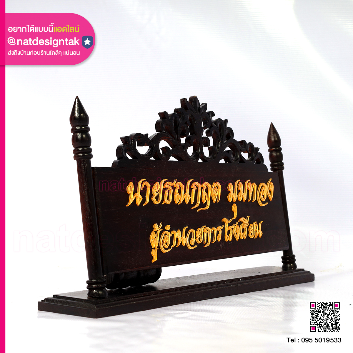 ป้ายตั้งโต๊ะไม้ลายไทยผู้อำนวยการ