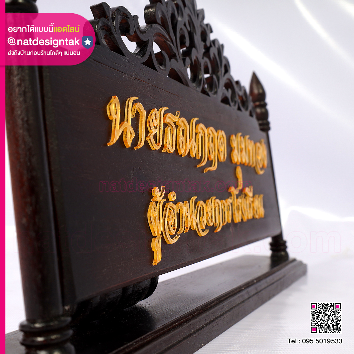 ป้ายตั้งโต๊ะไม้ลายไทยผู้อำนวยการ