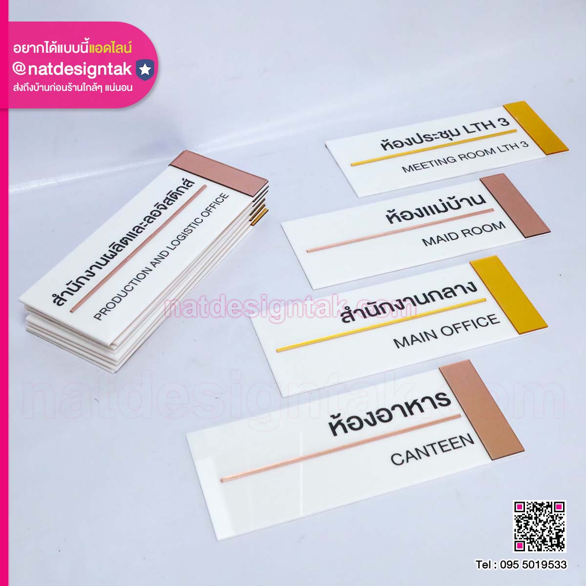 ป้ายติดหน้าห้อง-แผนก