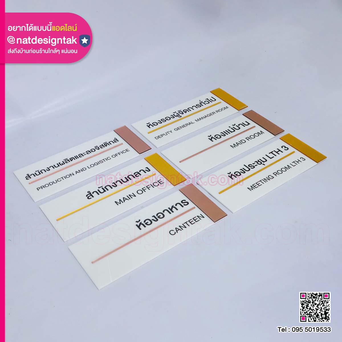 ป้ายติดหน้าห้อง-แผนก