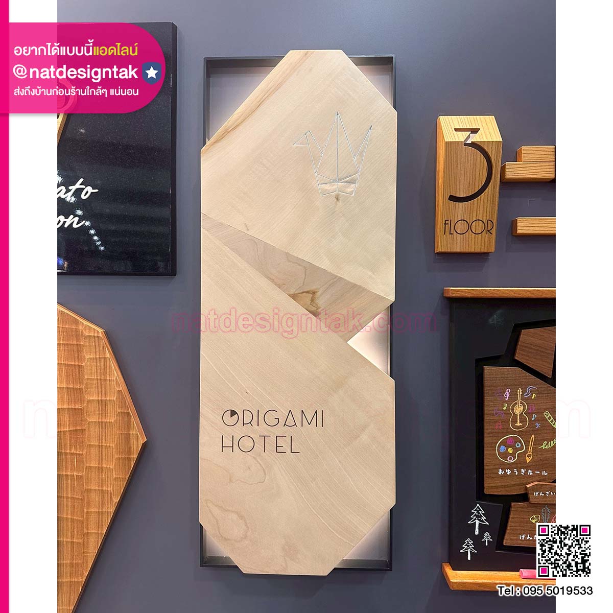 ป้ายต้อนรับ Origami Hotel ดีไซน์ไม้พับกระดาษ พร้อมไฟซ่อน