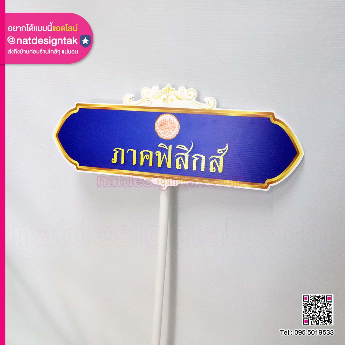 ป้ายถือภาคฟิสิกส์