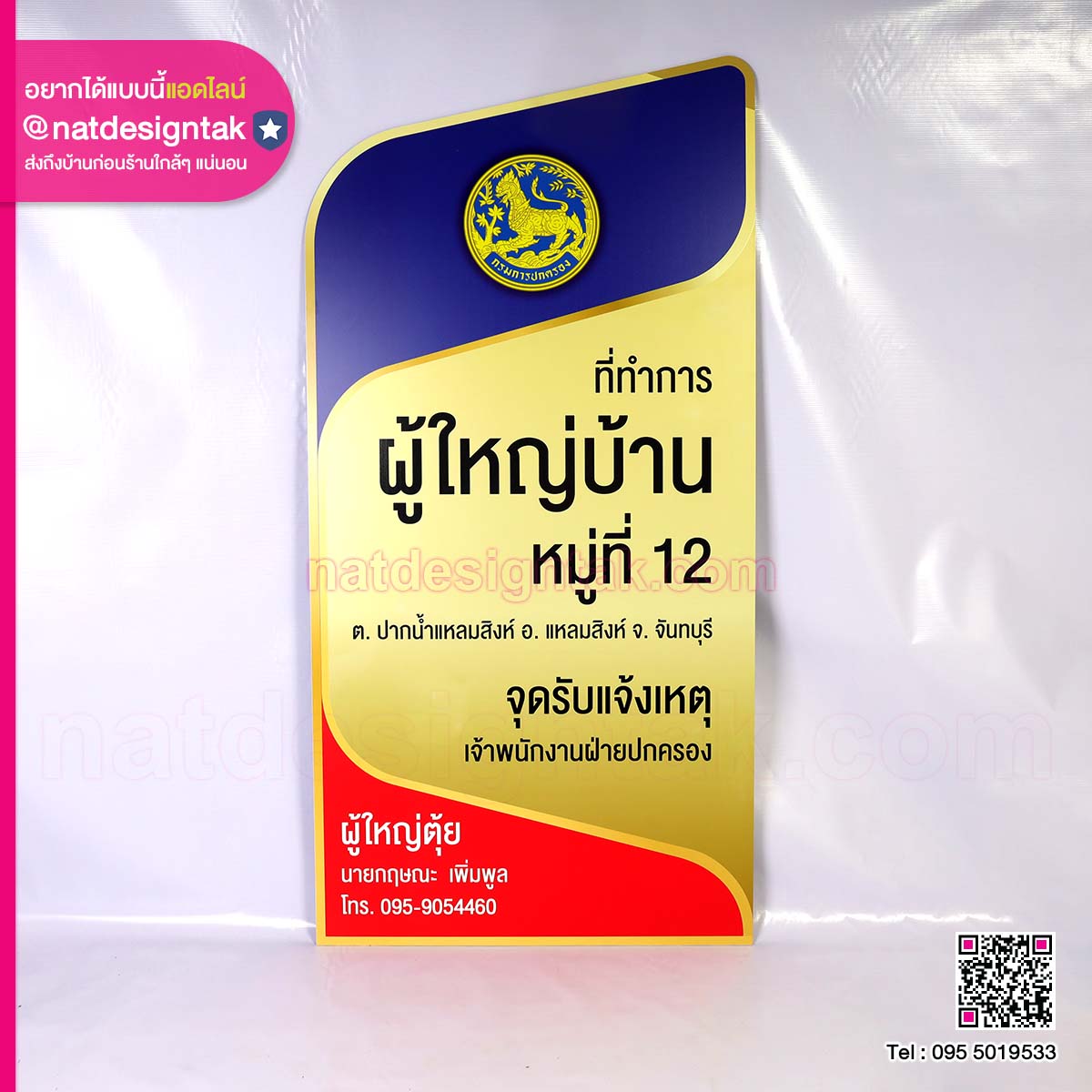 ป้ายที่ทำการผู้ใหญ่บ้าน หมู่ที่ 12