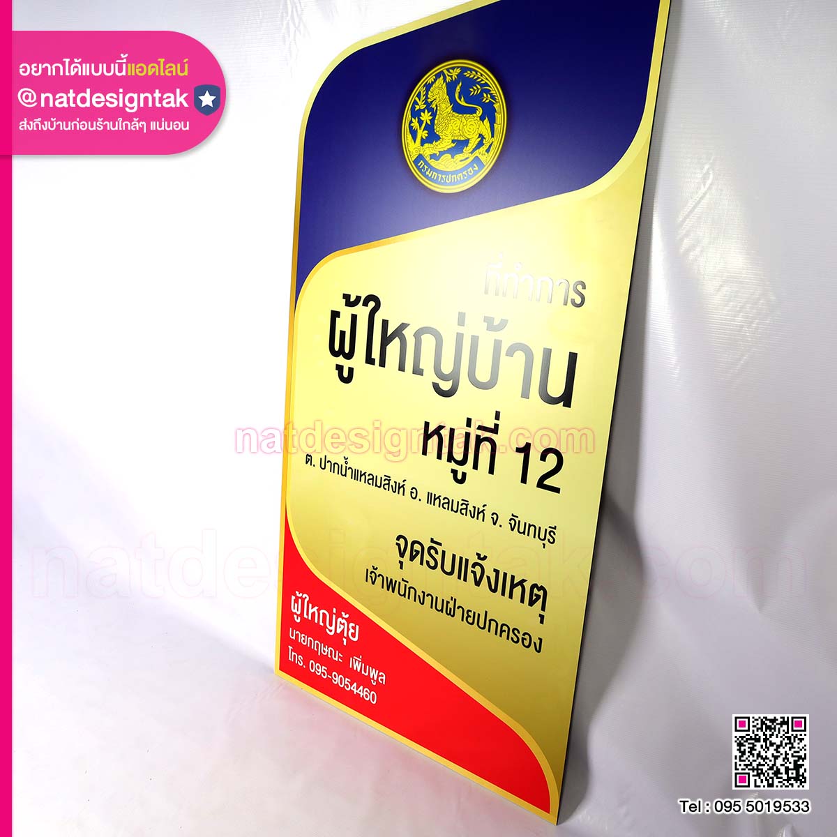 ป้ายที่ทำการผู้ใหญ่บ้าน หมู่ที่ 12