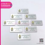 ป้ายที่ระลึกเกษียณอายุราชการ