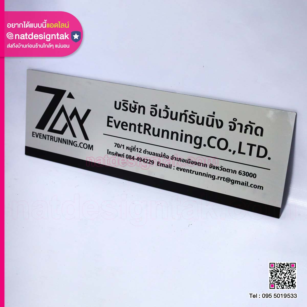 ป้ายบริษัท อีเว้นท์รันนิ่ง จำกัด งานป้ายคอมโพสิต