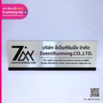 ป้ายบริษัท อีเว้นท์รันนิ่ง จำกัด งานป้ายคอมโพสิต