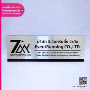 ป้ายบริษัท อีเว้นท์รันนิ่ง จำกัด งานป้ายคอมโพสิต