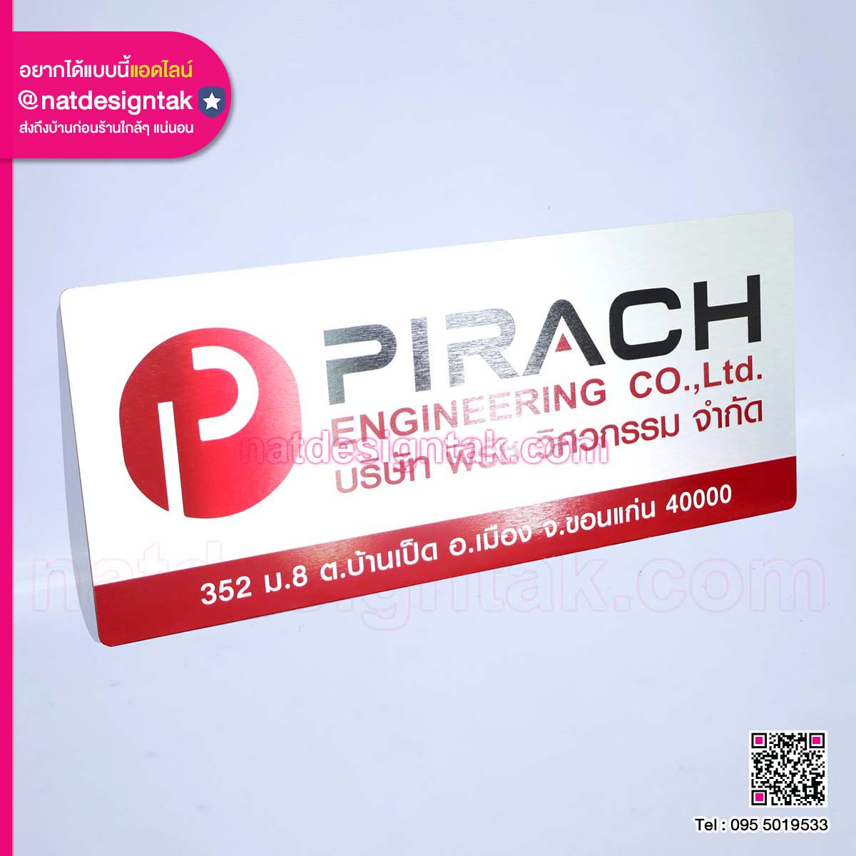 ป้ายบริษัทPIRACH ENGINEERING