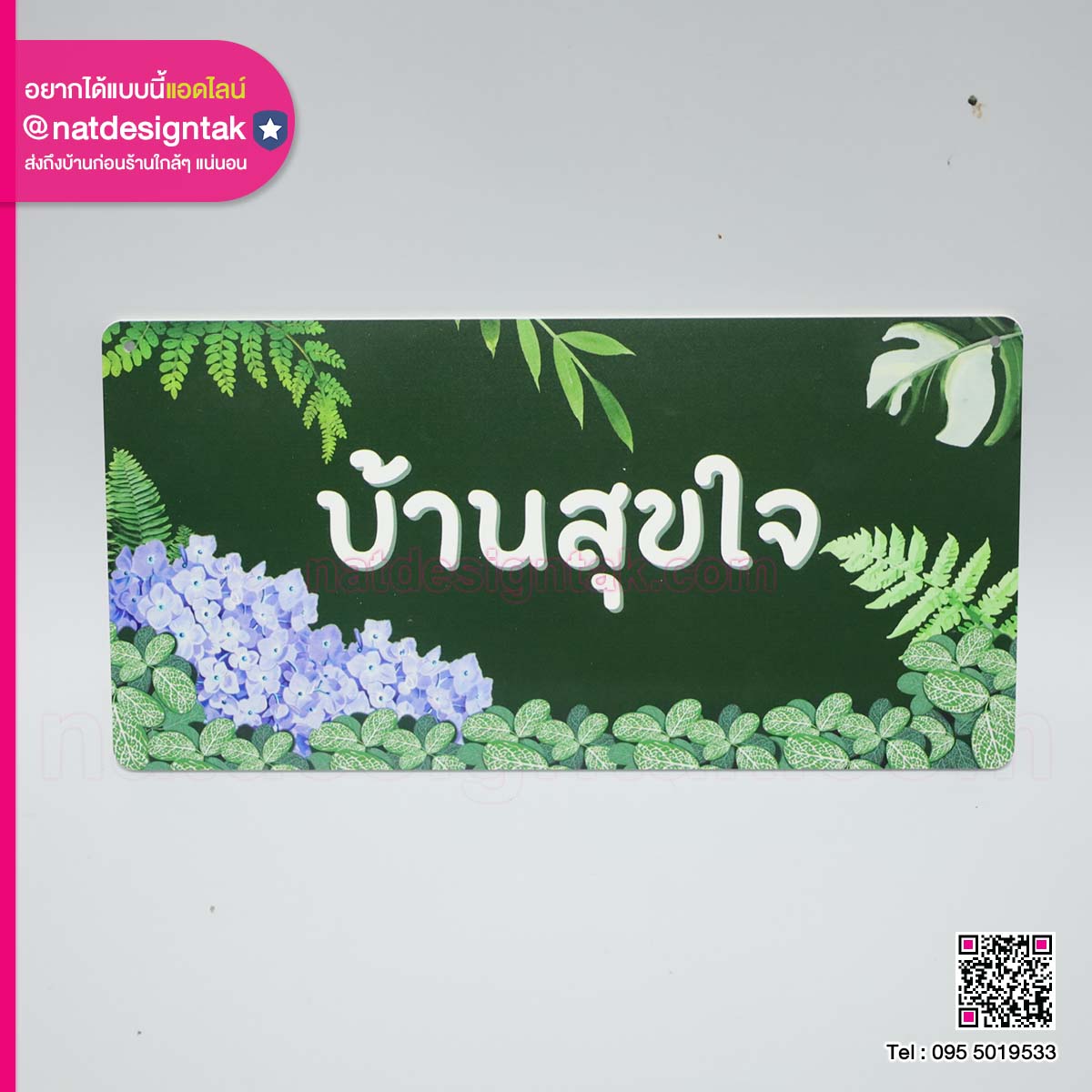 ป้ายบอกชื่อบ้าน