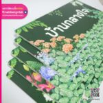 ป้ายชื่อบ้านสไตล์ธรรมชาติ