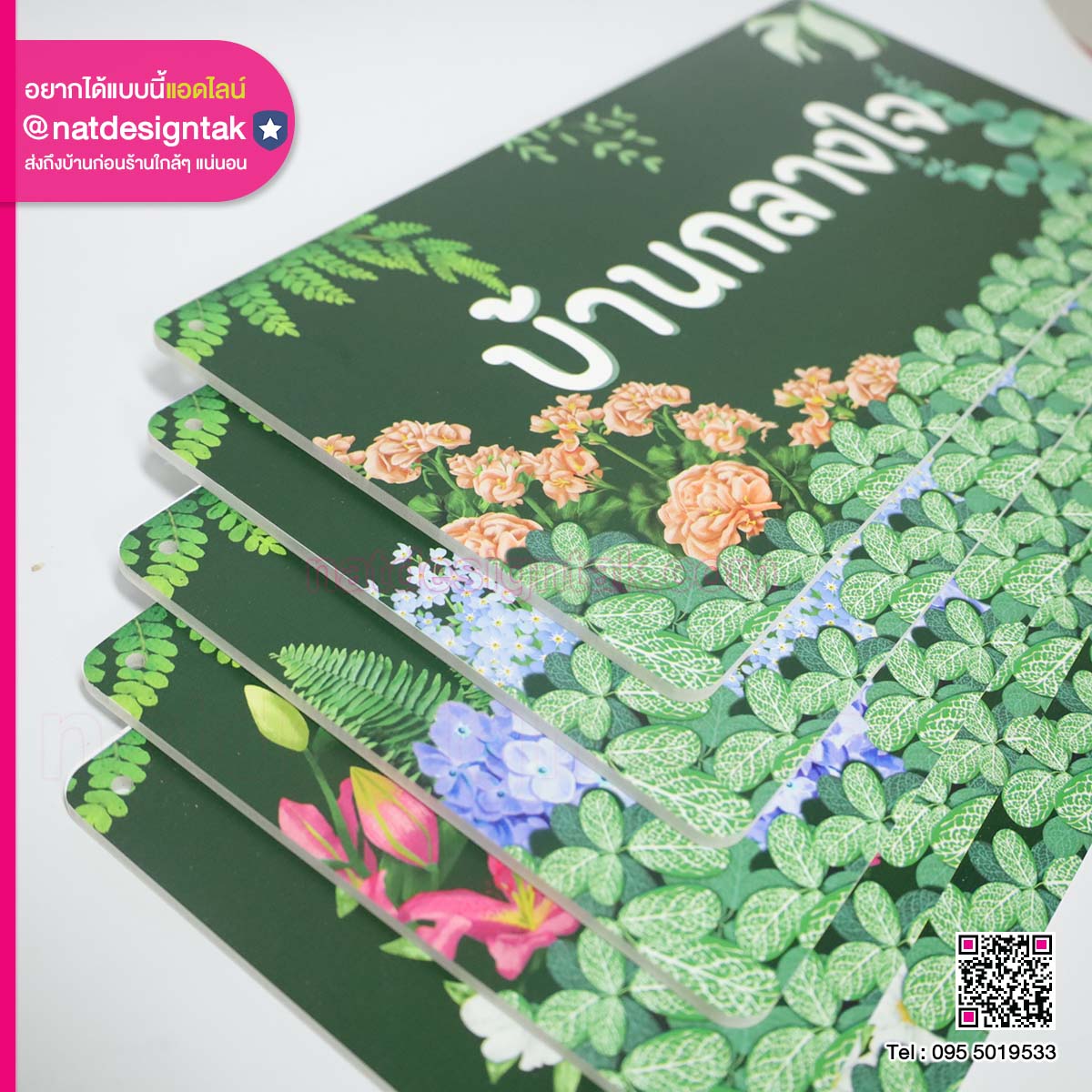 ป้ายชื่อบ้านสไตล์ธรรมชาติ