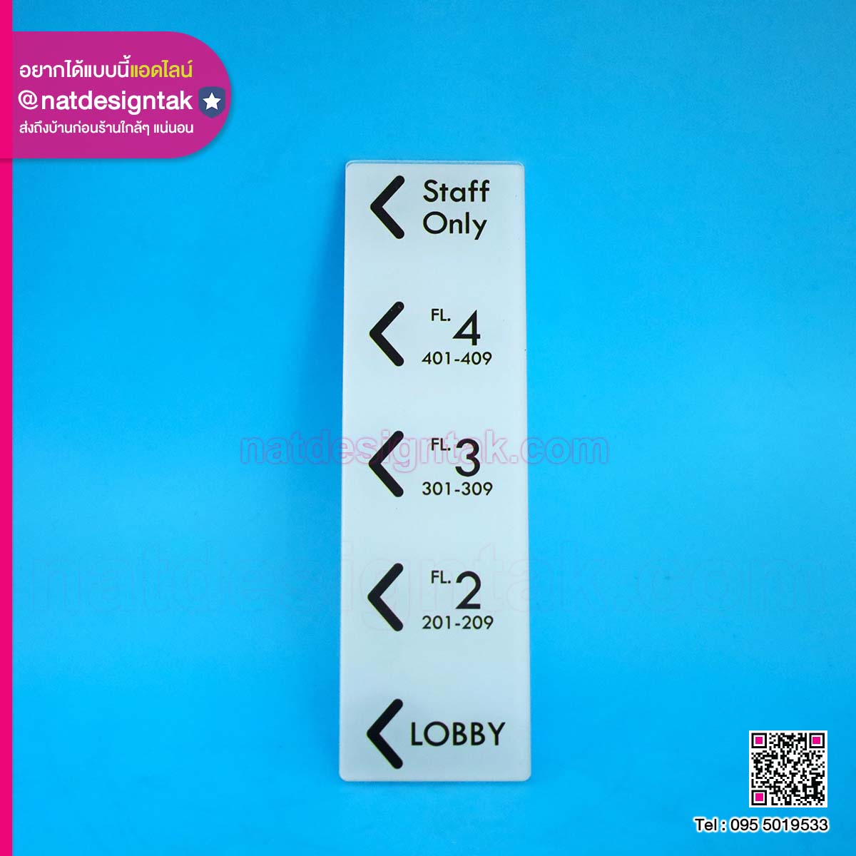 ป้ายบอกทางชั้นต่างๆ